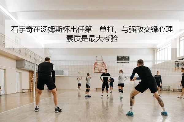 shi-yu-qi-zai-tang-mu-si-bei-chu-ren-di-yi-dan-da-yu-qiang-di-jiao-feng-xin-li-su-zhi-shi-zui-da-kao-yan-2-259.jpg